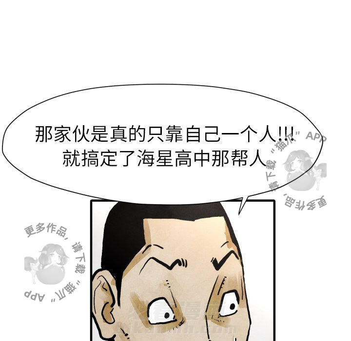 TWO MEN~共存 第24话 24 第96页