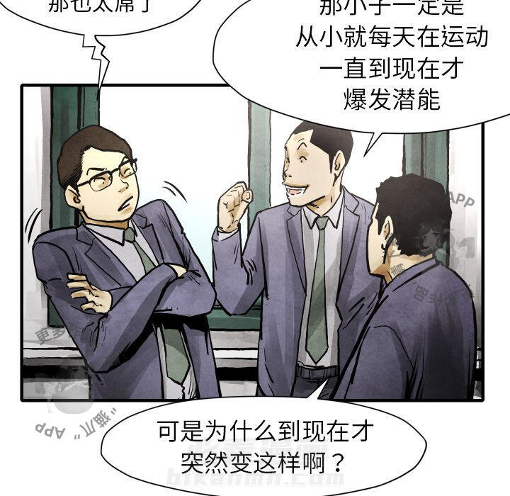 TWO MEN~共存 第24话 24 第100页