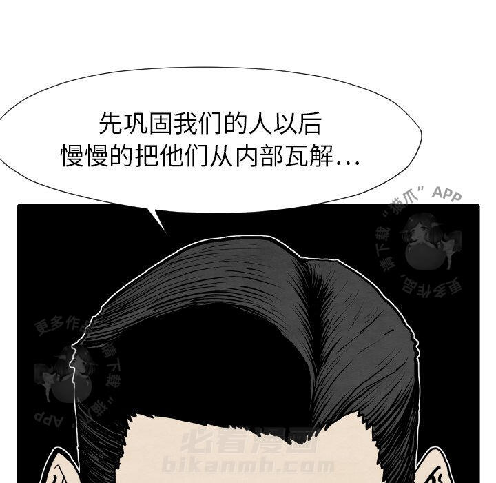 TWO MEN~共存 第25话 25 第111页