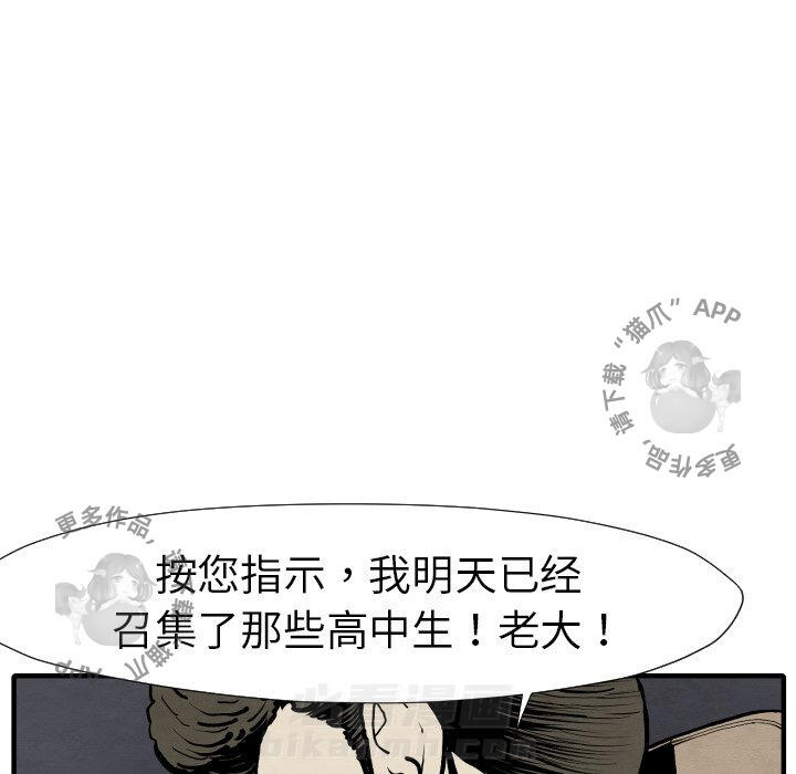 TWO MEN~共存 第25话 25 第113页