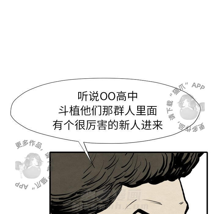 TWO MEN~共存 第25话 25 第117页