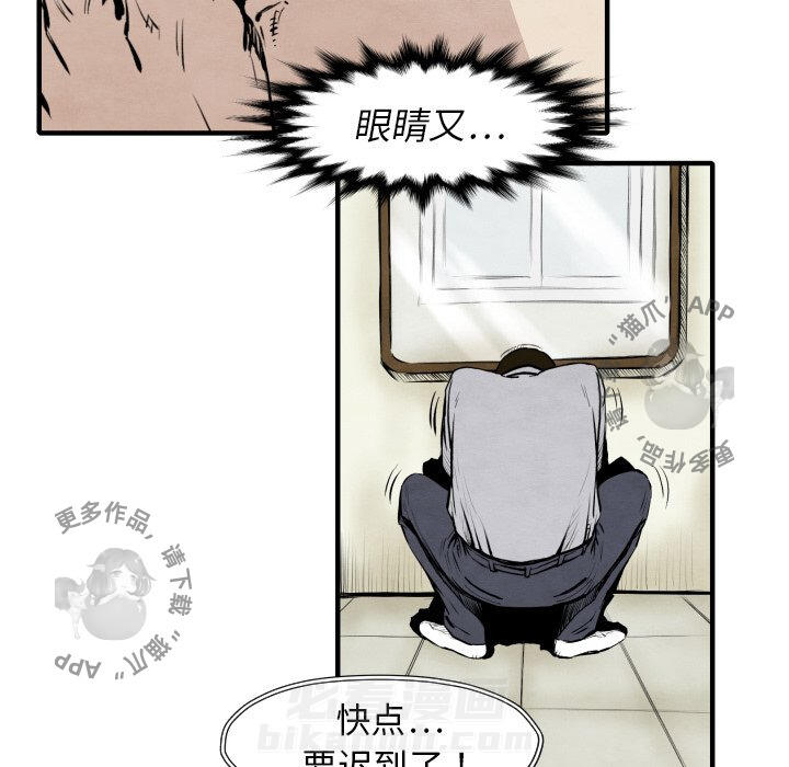 TWO MEN~共存 第25话 25 第127页