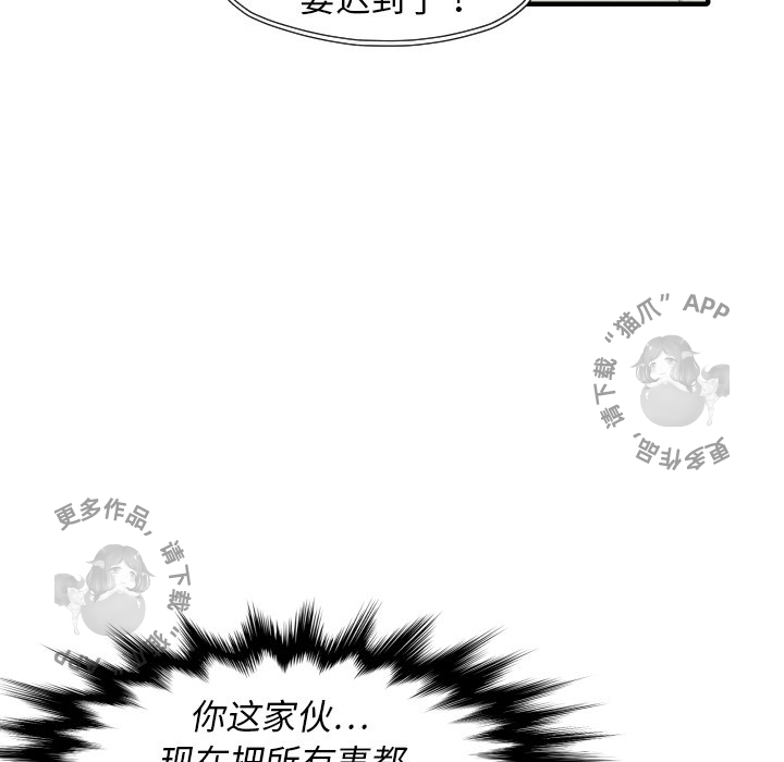 TWO MEN~共存 第25话 25 第128页