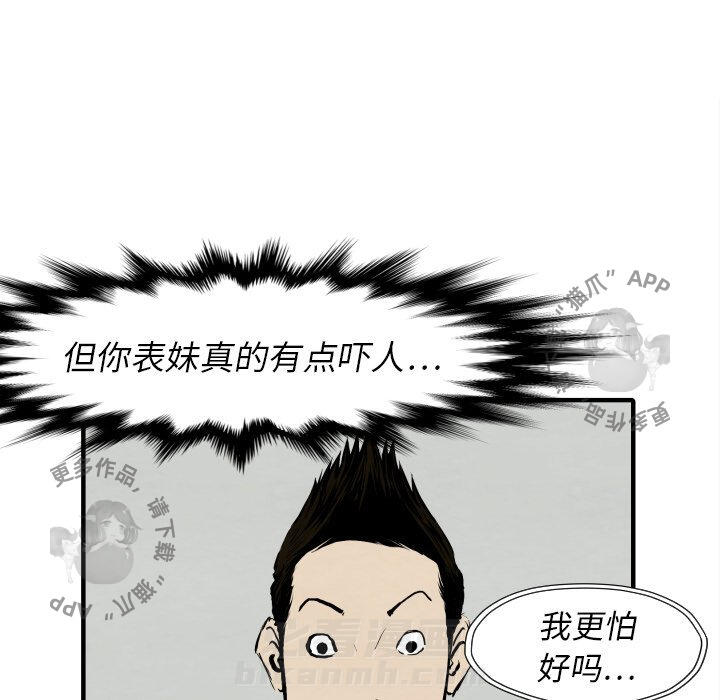 TWO MEN~共存 第25话 25 第135页