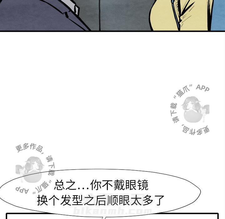 TWO MEN~共存 第25话 25 第141页
