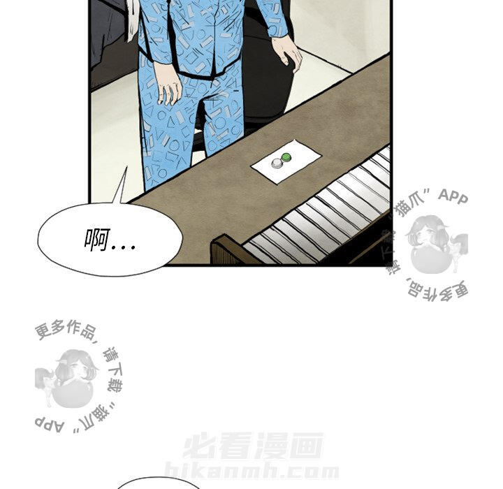 TWO MEN~共存 第25话 25 第41页