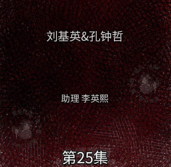TWO MEN~共存 第25话 25 第50页
