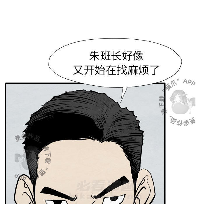 TWO MEN~共存 第25话 25 第68页