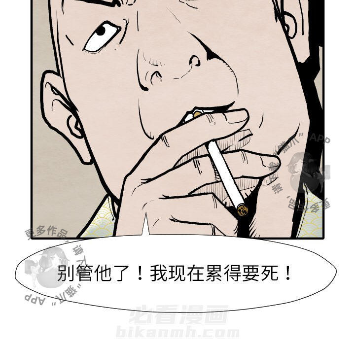 TWO MEN~共存 第25话 25 第71页