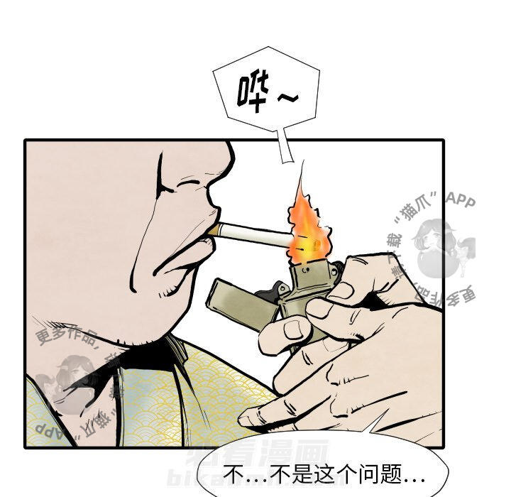 TWO MEN~共存 第25话 25 第73页