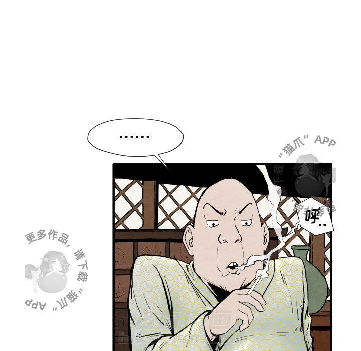 TWO MEN~共存 第25话 25 第76页