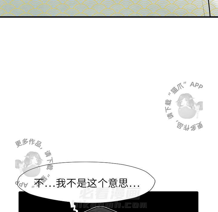 TWO MEN~共存 第25话 25 第84页