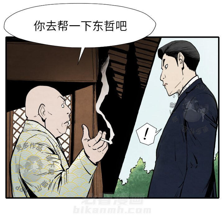 TWO MEN~共存 第25话 25 第87页