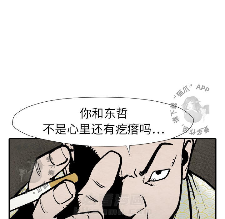 TWO MEN~共存 第25话 25 第88页