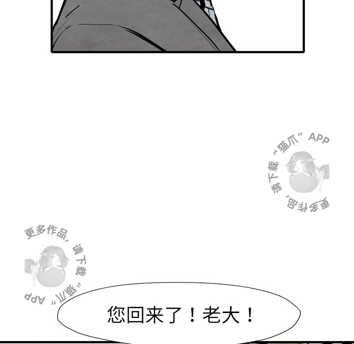 TWO MEN~共存 第25话 25 第96页