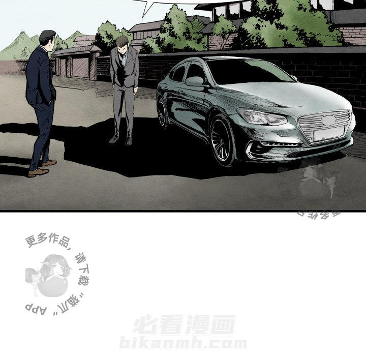 TWO MEN~共存 第25话 25 第97页