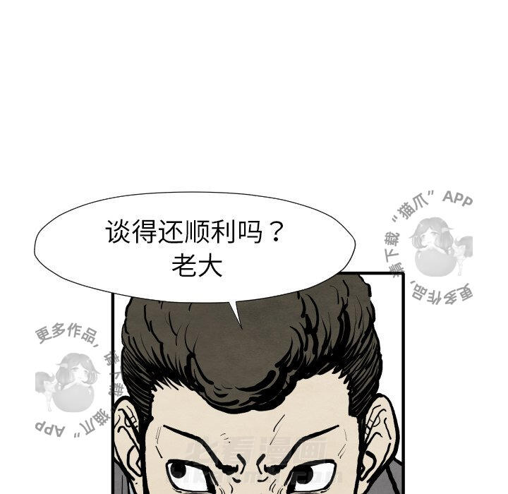 TWO MEN~共存 第25话 25 第100页