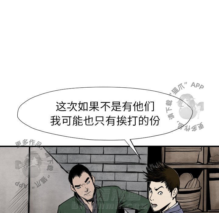 TWO MEN~共存 第26话 26 第131页