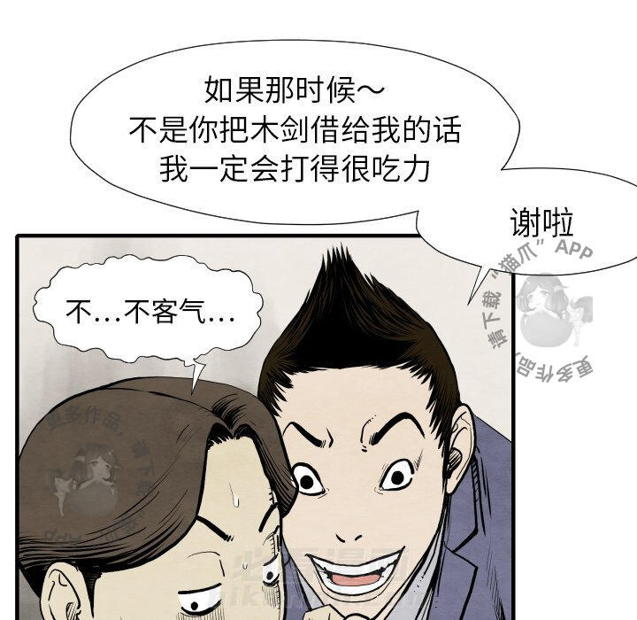 TWO MEN~共存 第26话 26 第30页