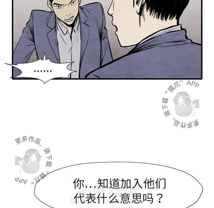 TWO MEN~共存 第26话 26 第66页