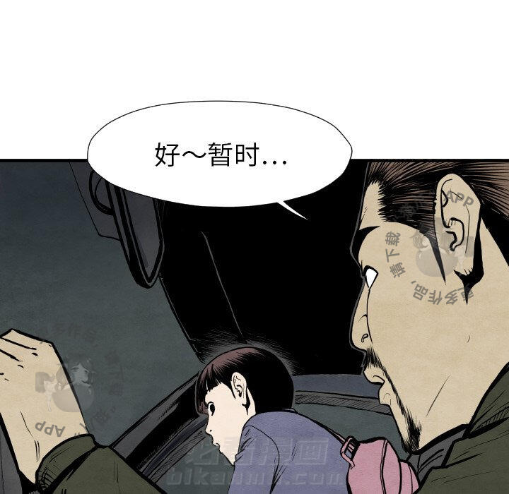 TWO MEN~共存 第27话 27 第12页
