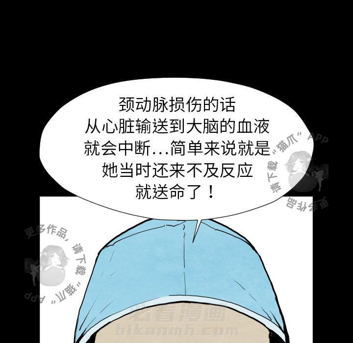 TWO MEN~共存 第27话 27 第53页