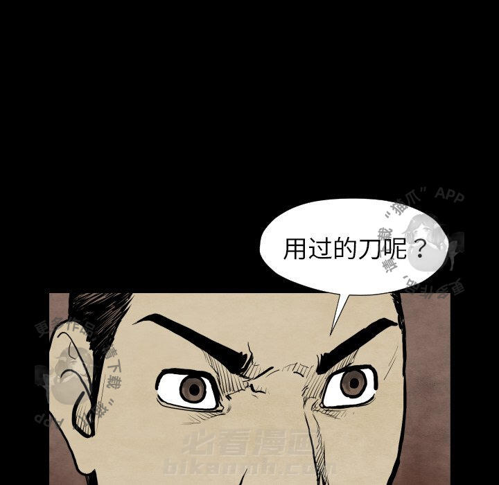TWO MEN~共存 第27话 27 第57页