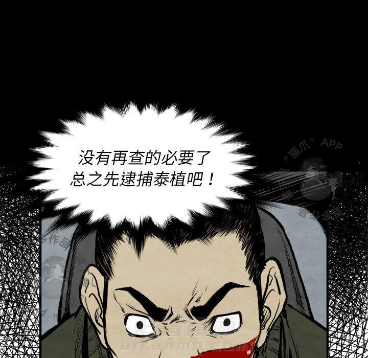 TWO MEN~共存 第27话 27 第64页