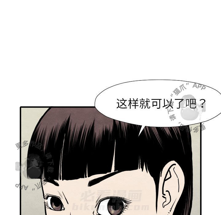 TWO MEN~共存 第27话 27 第10页