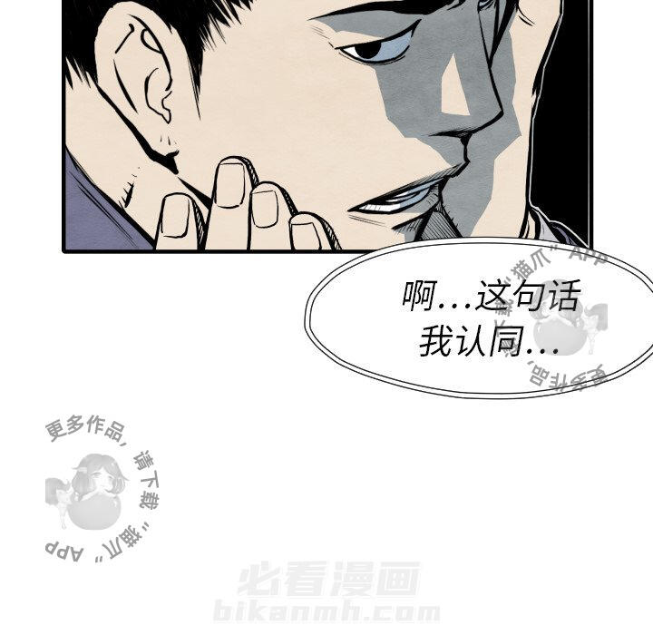 TWO MEN~共存 第27话 27 第92页