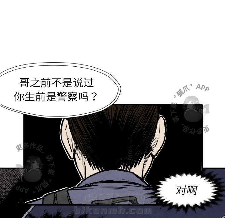 TWO MEN~共存 第27话 27 第99页
