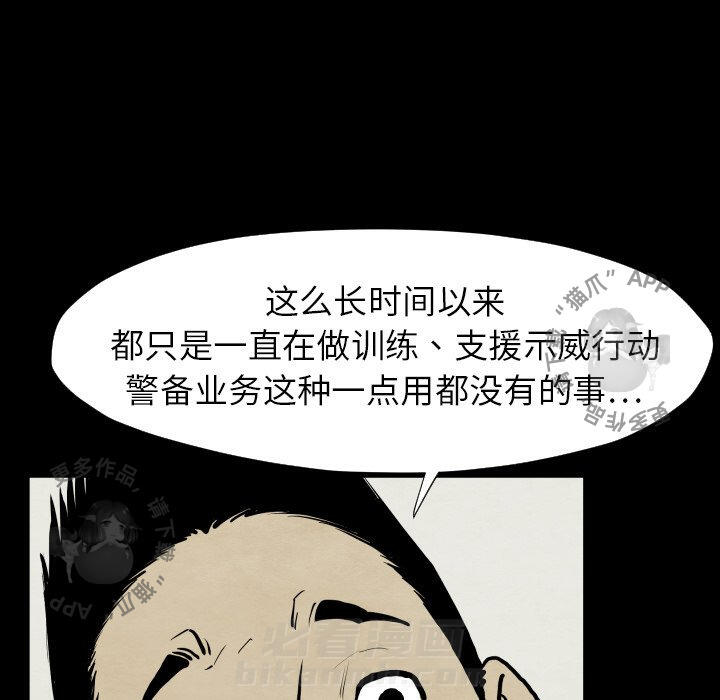 TWO MEN~共存 第28话 28 第112页