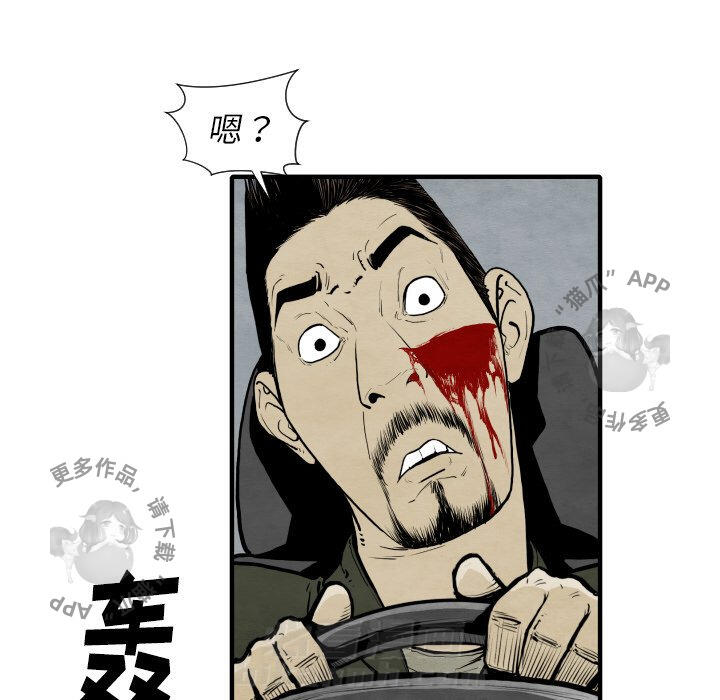 TWO MEN~共存 第28话 28 第27页