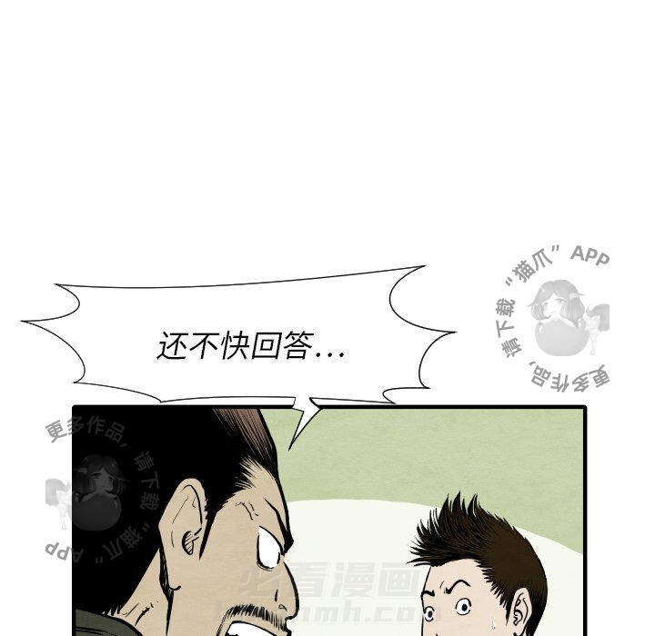 TWO MEN~共存 第28话 28 第66页