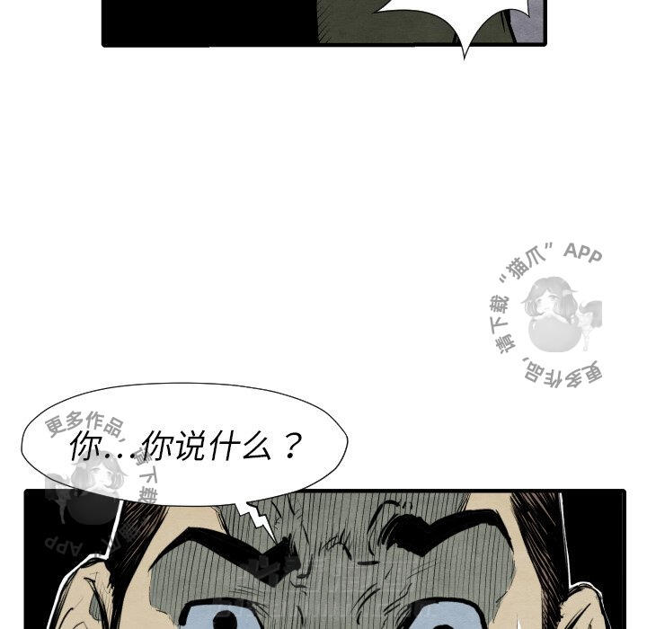 TWO MEN~共存 第28话 28 第75页