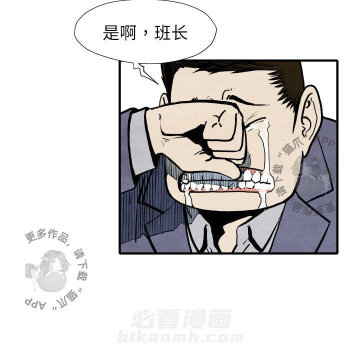 TWO MEN~共存 第28话 28 第80页