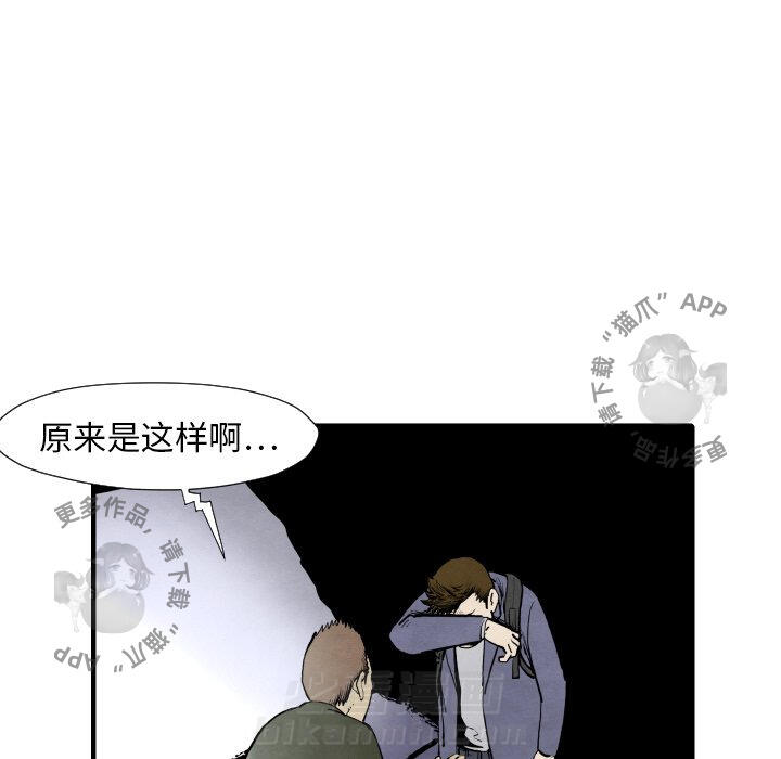 TWO MEN~共存 第28话 28 第81页