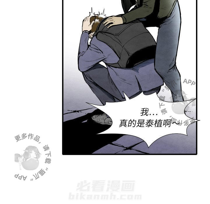 TWO MEN~共存 第28话 28 第89页