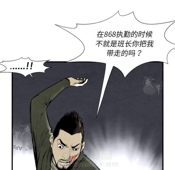 TWO MEN~共存 第28话 28 第90页