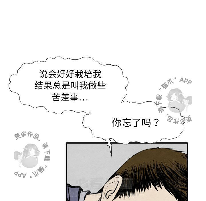 TWO MEN~共存 第28话 28 第92页