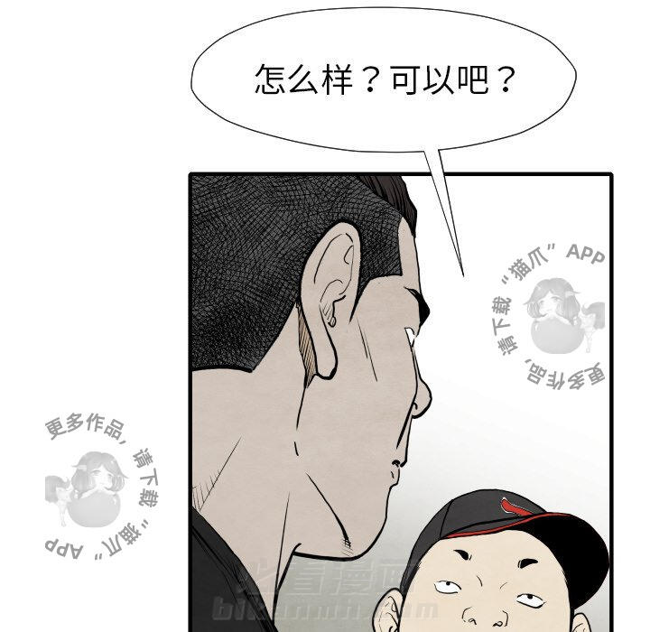 TWO MEN~共存 第29话 29 第102页