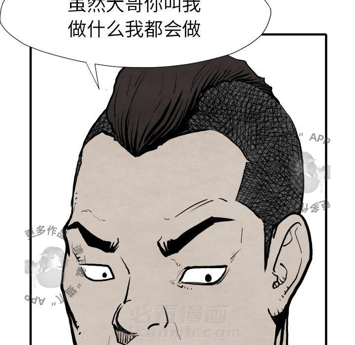 TWO MEN~共存 第29话 29 第104页