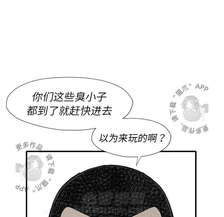 TWO MEN~共存 第29话 29 第109页