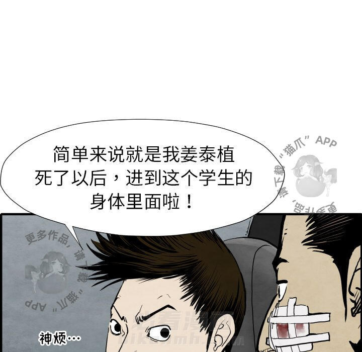 TWO MEN~共存 第29话 29 第13页