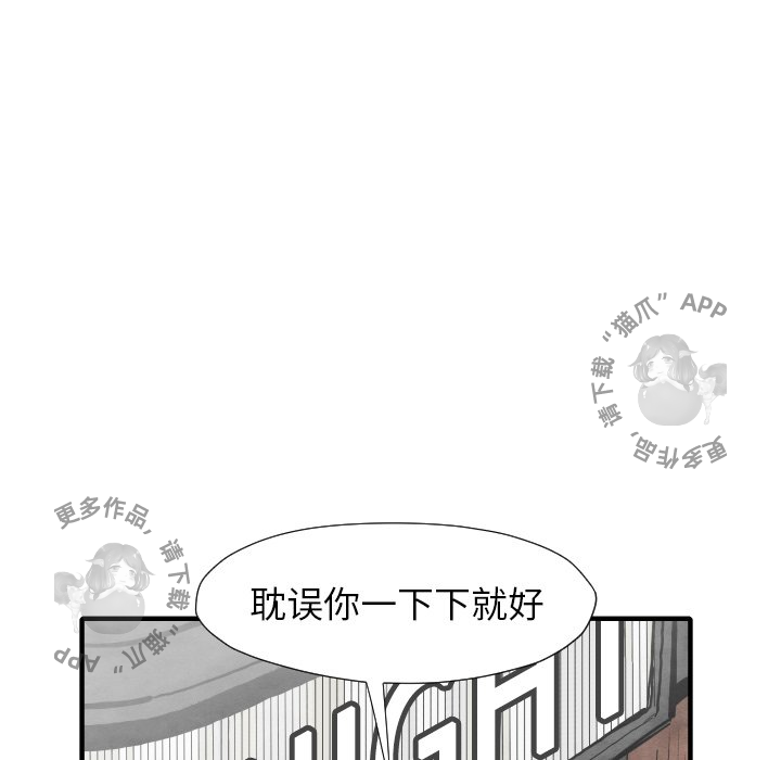 TWO MEN~共存 第29话 29 第122页