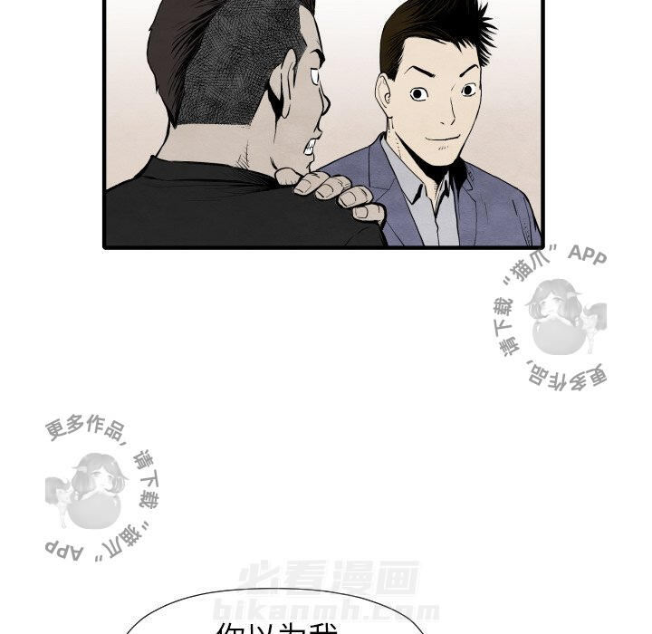 TWO MEN~共存 第29话 29 第125页