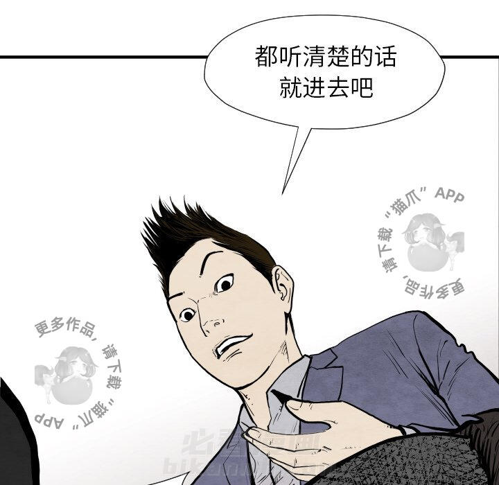 TWO MEN~共存 第29话 29 第137页