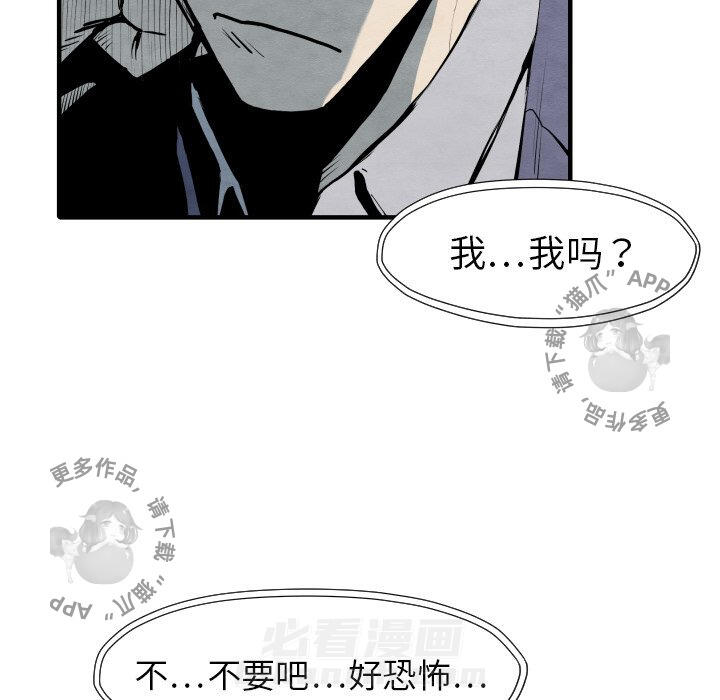 TWO MEN~共存 第29话 29 第18页