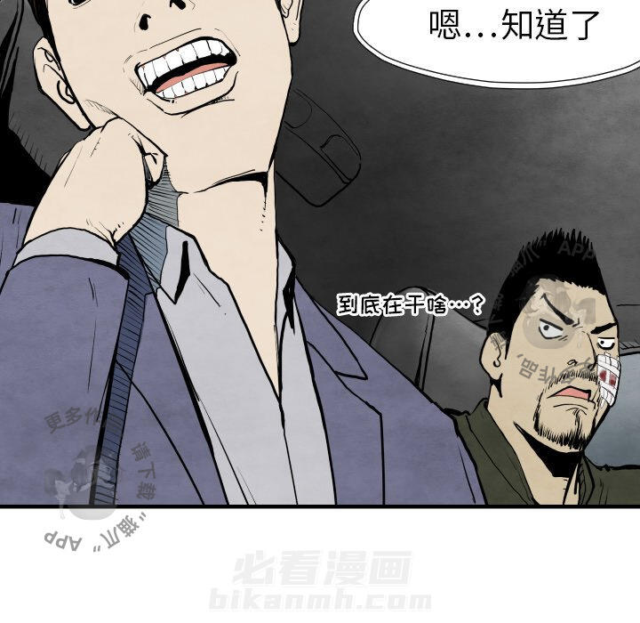 TWO MEN~共存 第29话 29 第21页