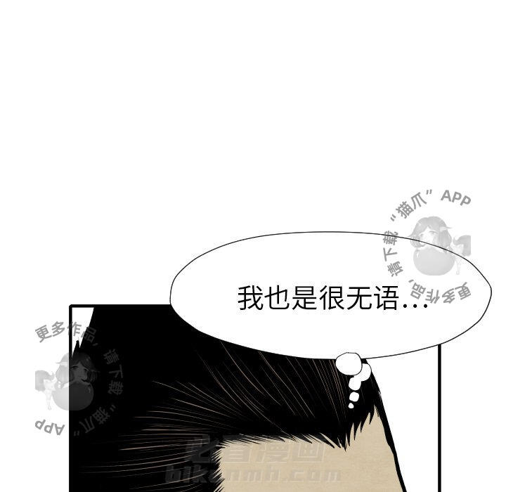 TWO MEN~共存 第29话 29 第22页